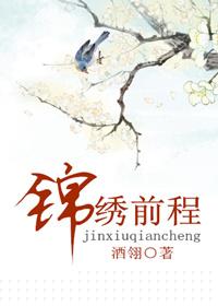 锦绣前程打一个准确动物