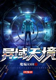 异域者罗天最终版