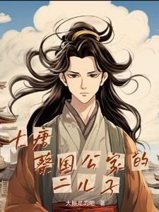 混在大唐的工科宅男 起点中文网