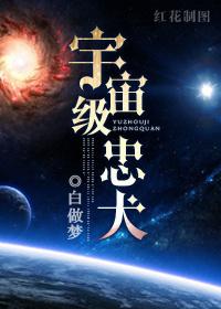 宇宙级忠犬番外与合集