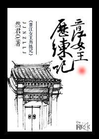 晋江女主穿书文推荐