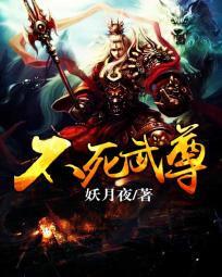 不死武尊萧云有几个武魂