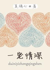 一宠到底总裁